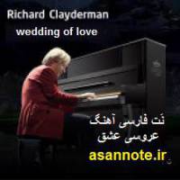 نت فارسی wedding of love